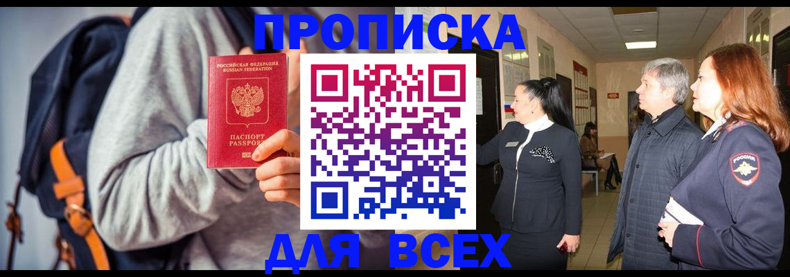 где прописаться в Лабинске