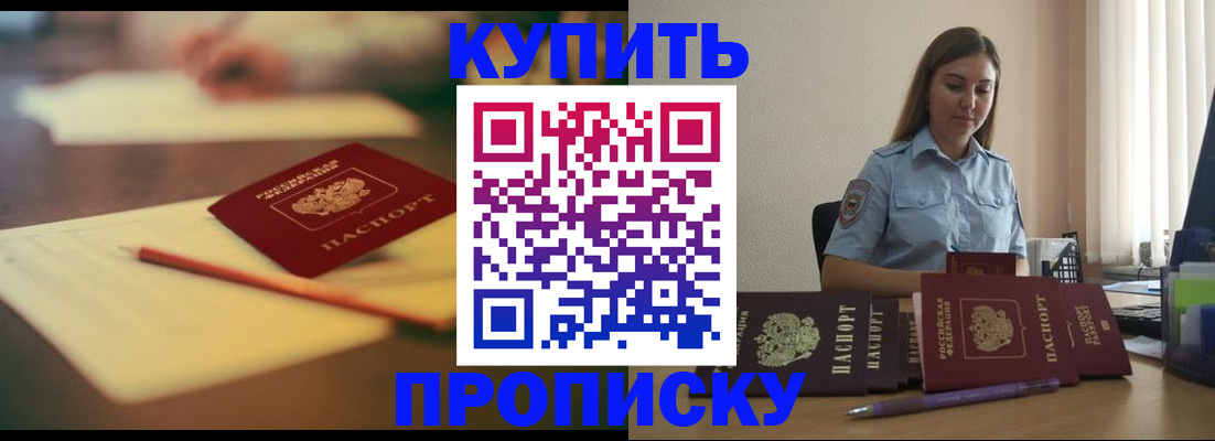 прописка гарантия в Лабинске